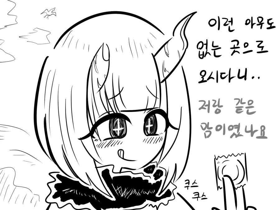 (공주연결)에리코 만나는 manhwa - 이미지 11