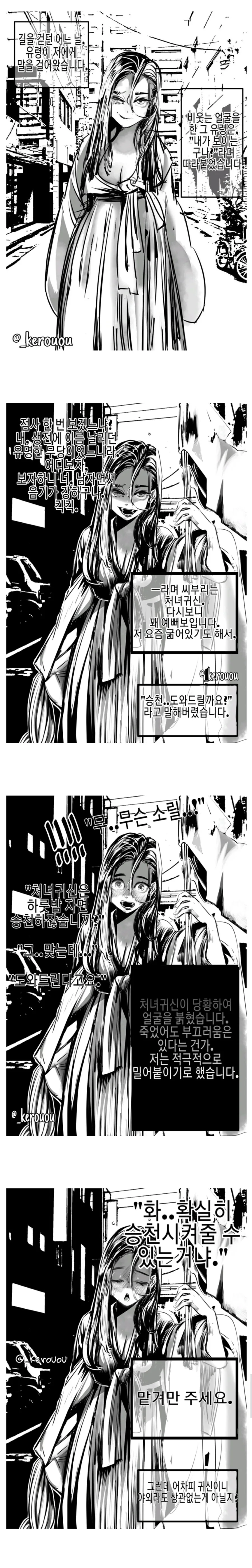 처녀 귀신 만나는 manhwa