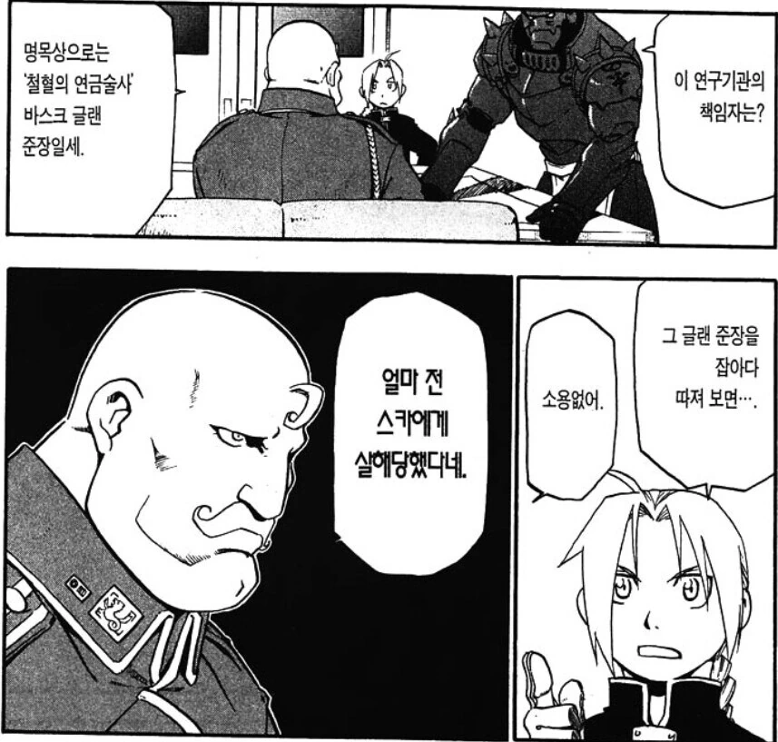 강연금) 작중 가장 슬픈 죽음