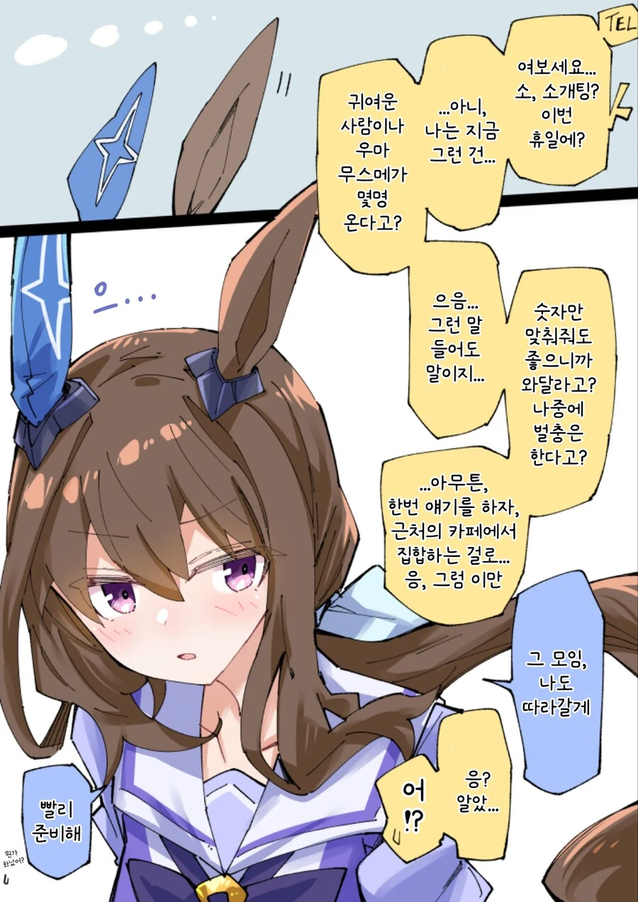 말딸/번역) 엿듣는 아야베 씨