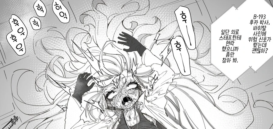 초미약 맞고 절정사 하는 박사님 manhwa - 이미지 4