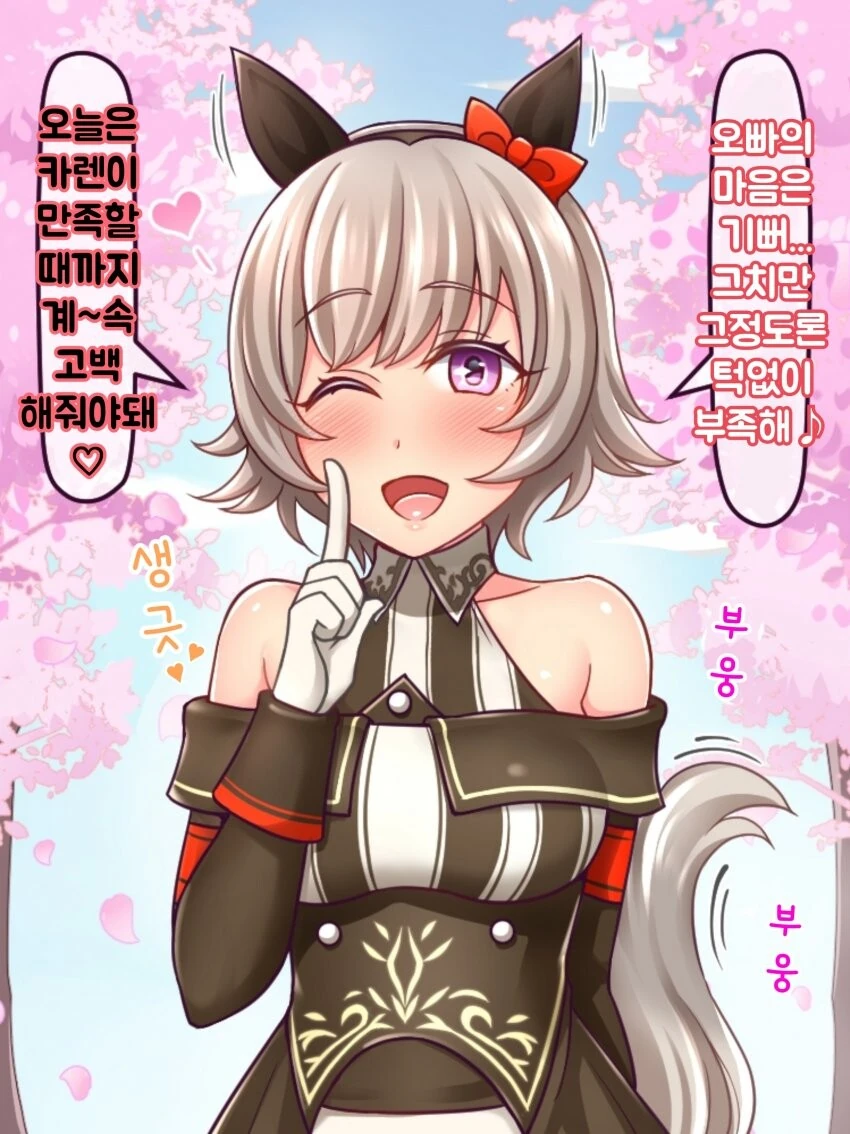 [말딸] 친애도 MAX 카렌짱.manhwa