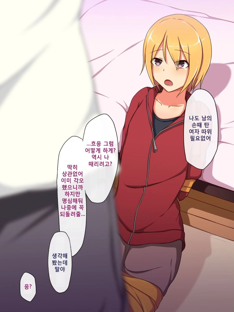 호모)어떤 남자의 여친을 NTR한 금발양아치의 최후.Manhwa - 이미지 6