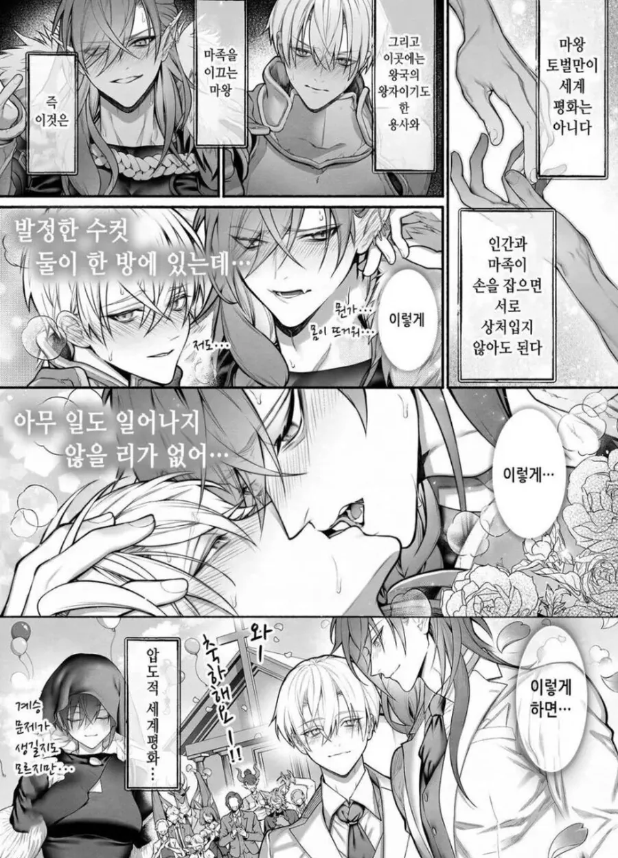 BL녀가 ㅂㅈ마법 쓰는 manhwa - 이미지 3