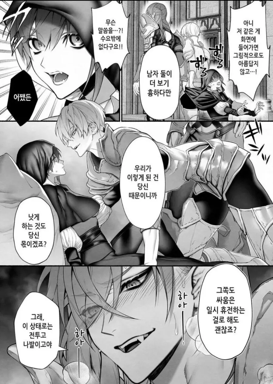BL녀가 ㅂㅈ마법 쓰는 manhwa - 이미지 5