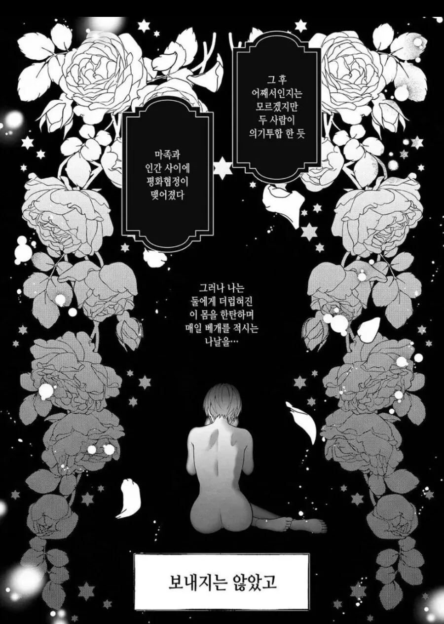 BL녀가 ㅂㅈ마법 쓰는 manhwa - 이미지 6