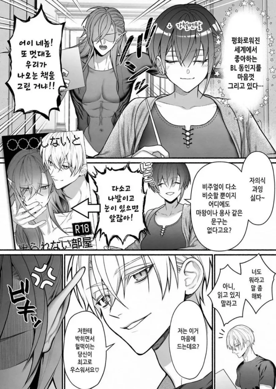 BL녀가 ㅂㅈ마법 쓰는 manhwa - 이미지 7