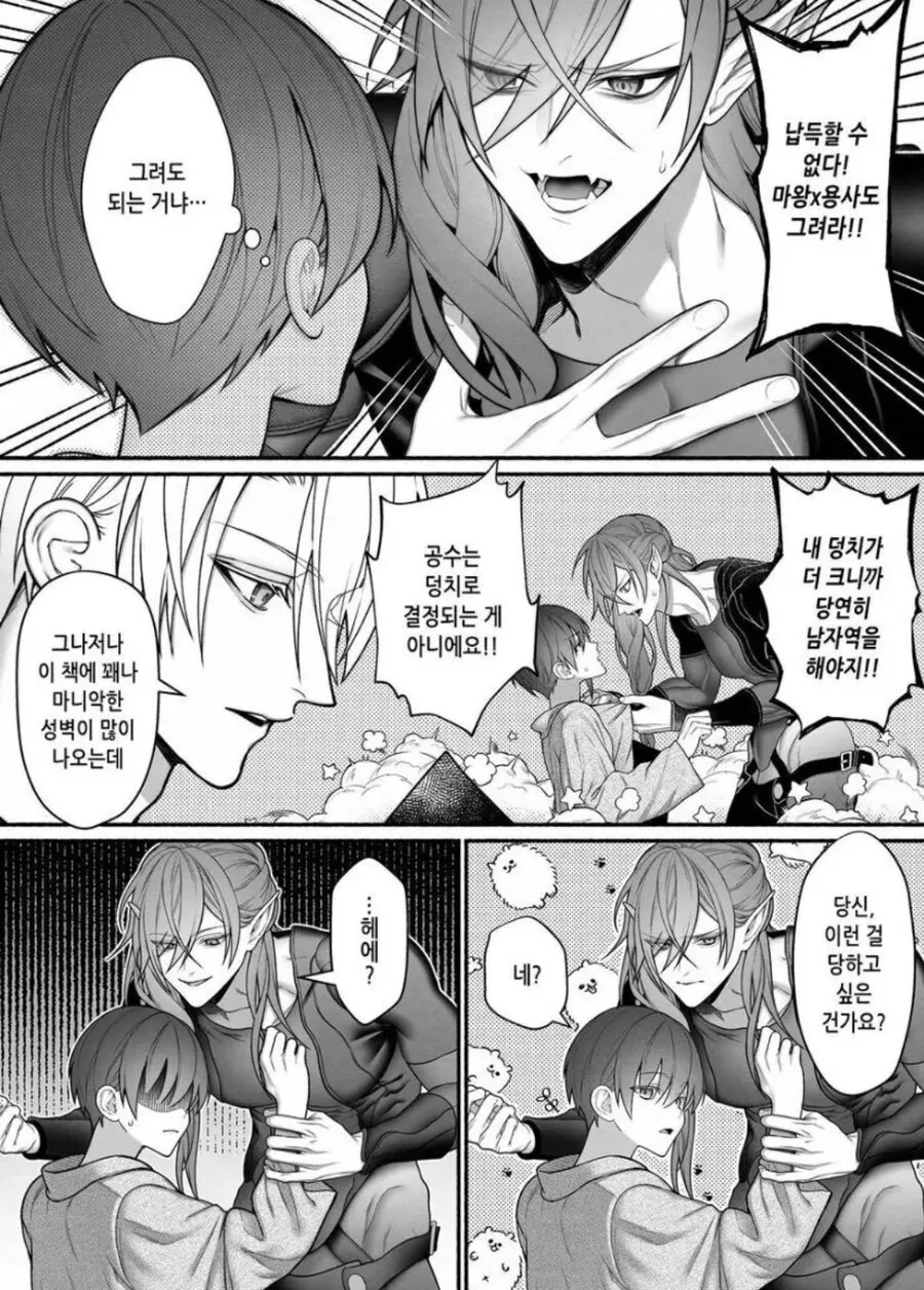 BL녀가 ㅂㅈ마법 쓰는 manhwa - 이미지 8