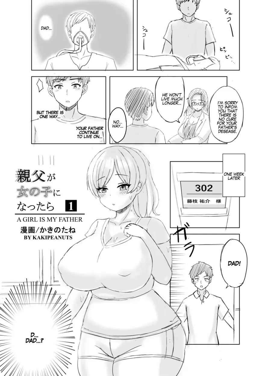불치병에 걸린 아버지가 뇌이식 수술로 TS되어버린 만화