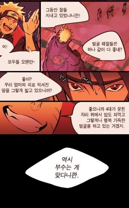 나루토)가장 잔인한 2차창작 만화 - 이미지 2