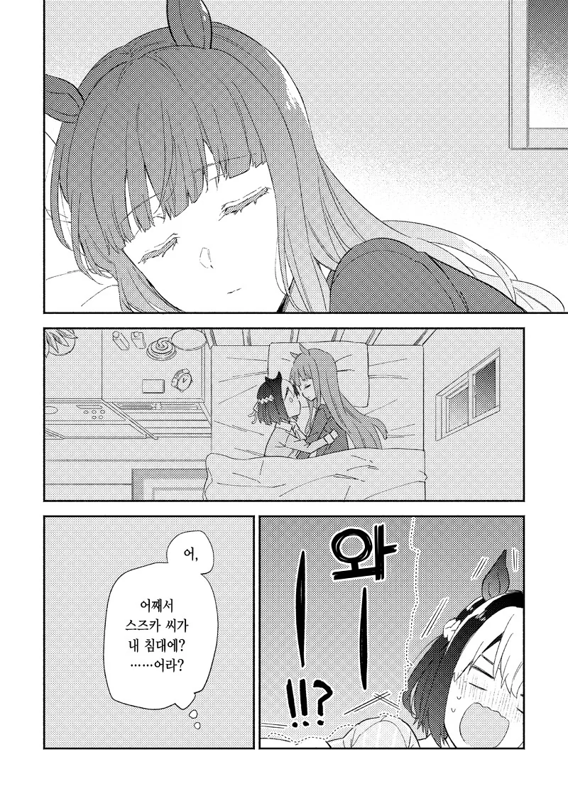 말딸) 스패셜 위크가 잠자리에 드는.manwha - 이미지 2