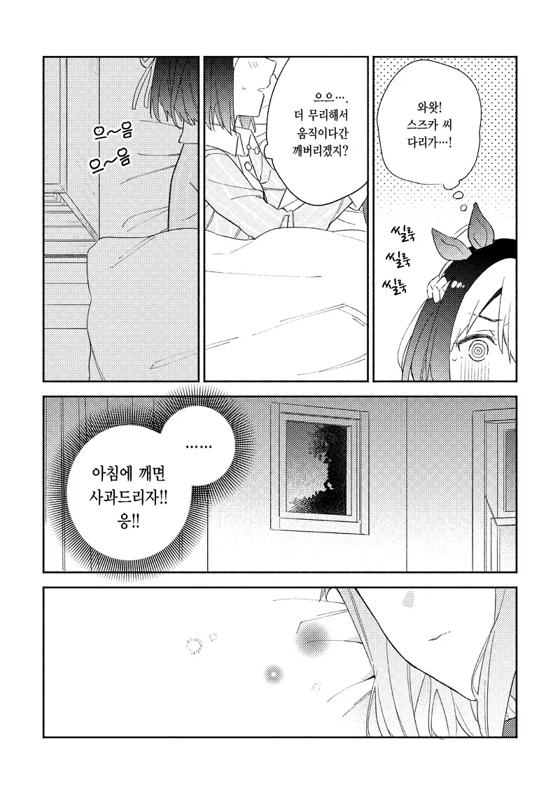 말딸) 스패셜 위크가 잠자리에 드는.manwha - 이미지 4