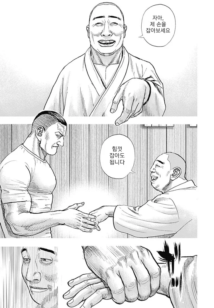 일본 무술의 달인이 싸우는 방식.manhwa - 이미지 2