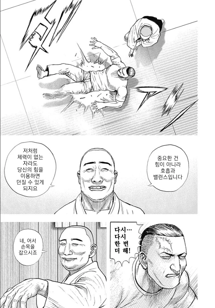 일본 무술의 달인이 싸우는 방식.manhwa - 이미지 4