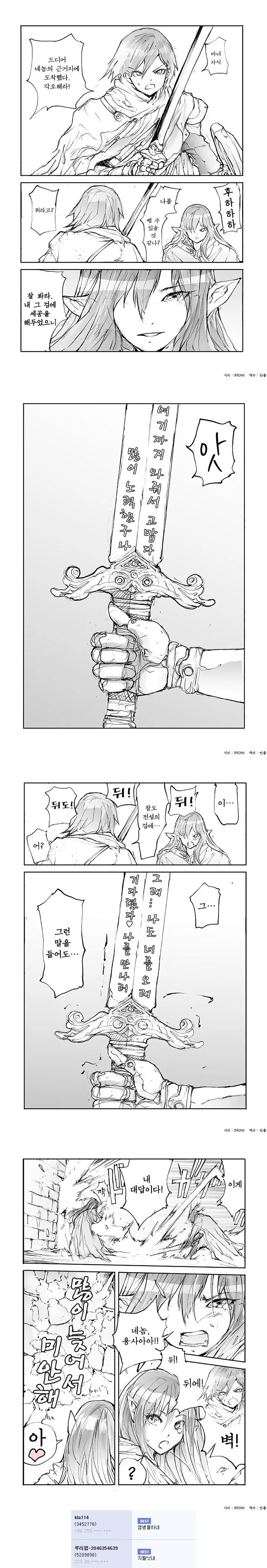 마녀와 용사의 최종결전 Manhwa