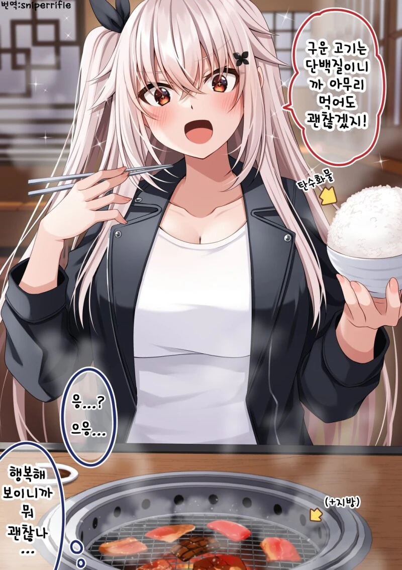 적반하장 다이어트 하는 여친 만화 - 이미지 3