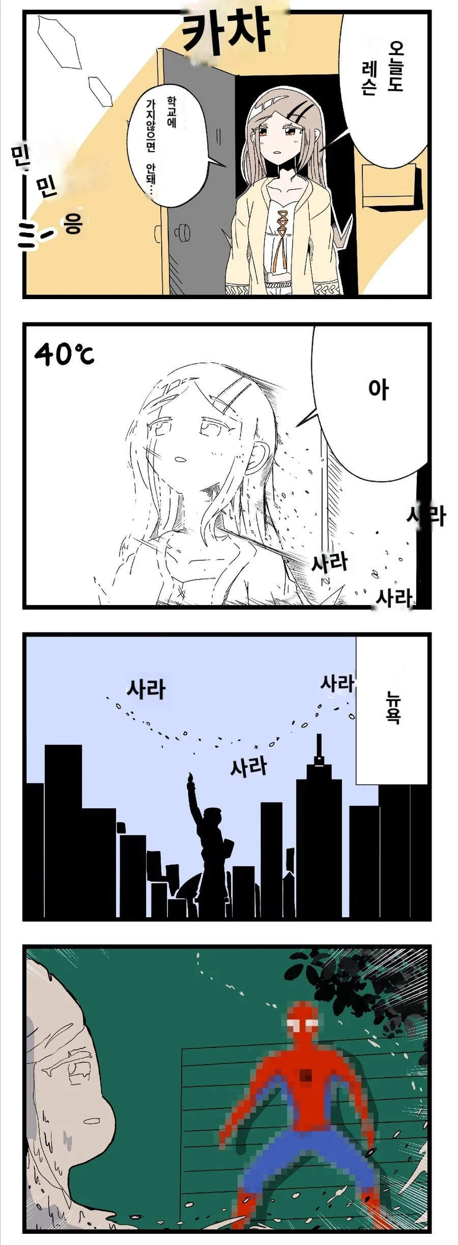 @) 히로와 스파이더맨 패러디 만화