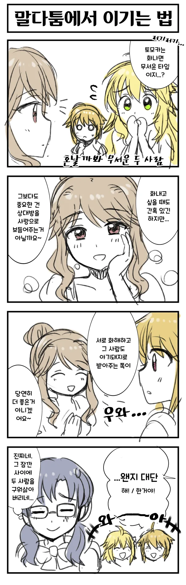 [@] 히링구 4컷 퇴짜원고 모음.manhwa - 이미지 3