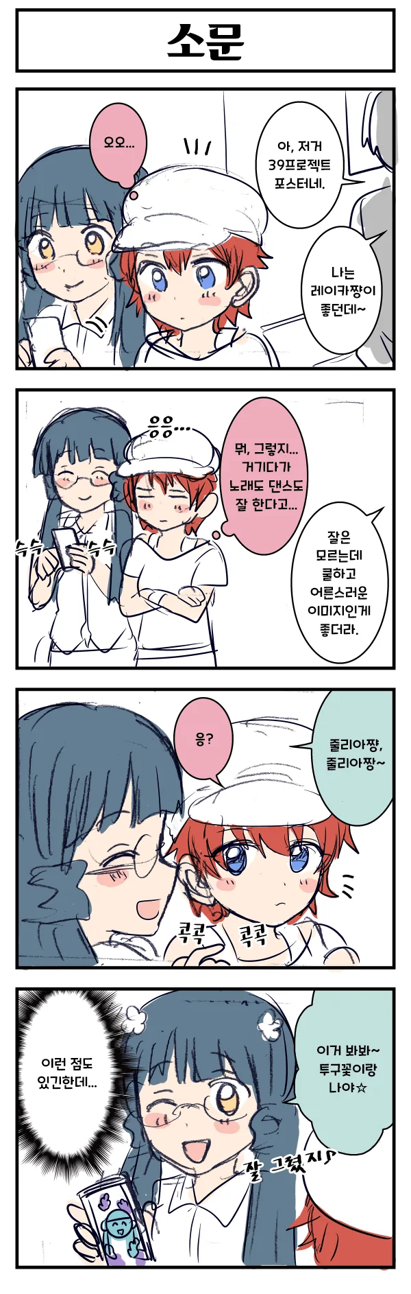 [@] 히링구 4컷 퇴짜원고 모음.manhwa - 이미지 4
