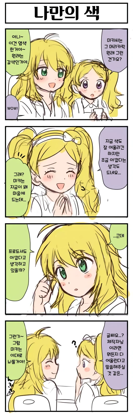 [@] 히링구 4컷 퇴짜원고 모음.manhwa - 이미지 7