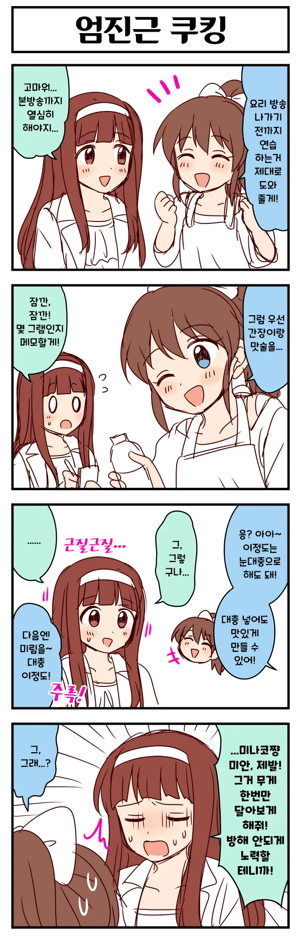 [@] 히링구 4컷 퇴짜원고 모음.manhwa - 이미지 19