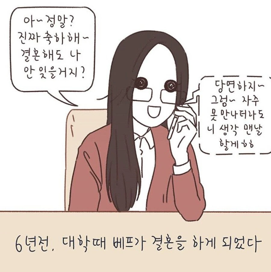 친구결혼식에 축하화환 보내는 만화