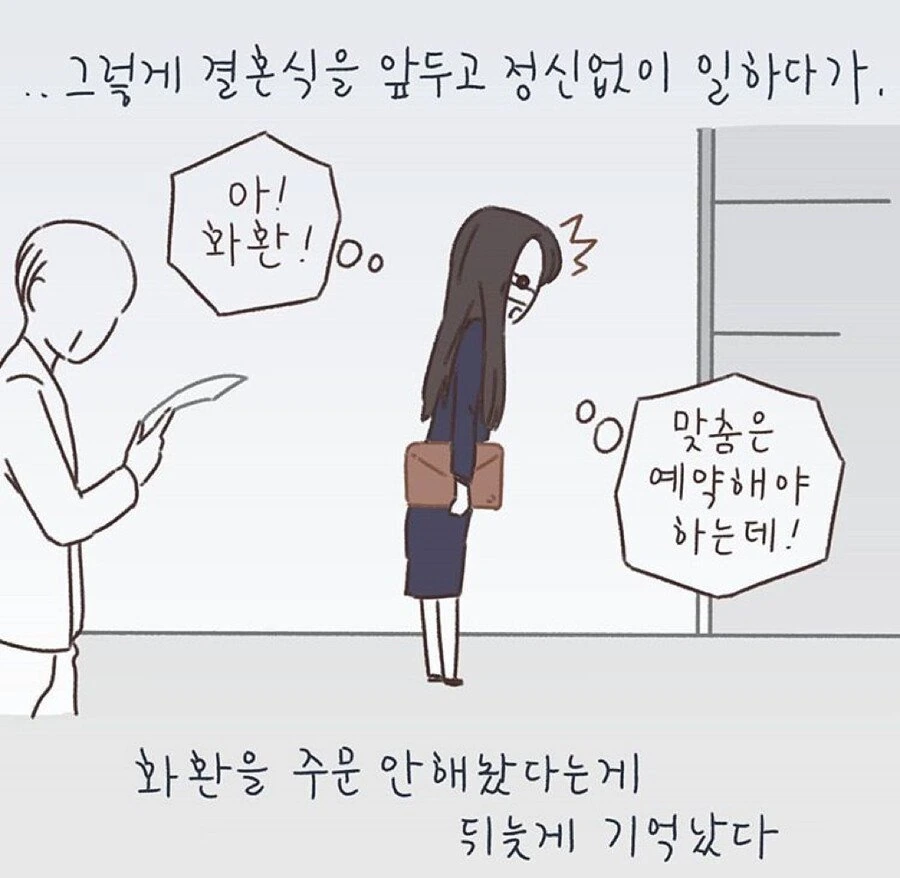 친구결혼식에 축하화환 보내는 만화 - 이미지 2