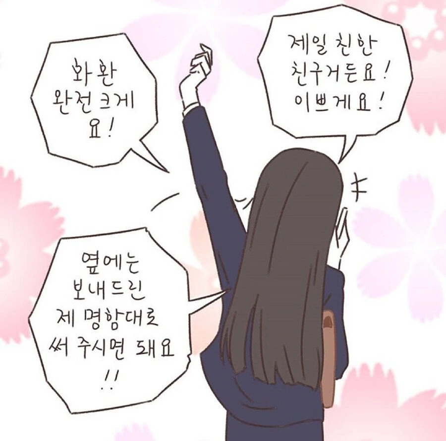 친구결혼식에 축하화환 보내는 만화 - 이미지 3