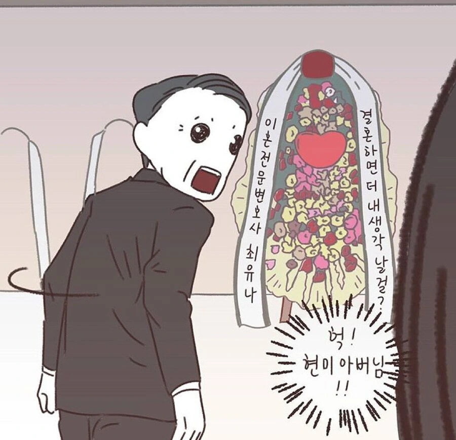 친구결혼식에 축하화환 보내는 만화 - 이미지 6