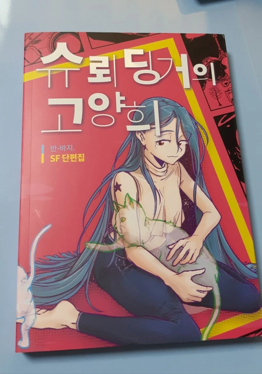 지금 많이 올라오는 반바지님 만화
