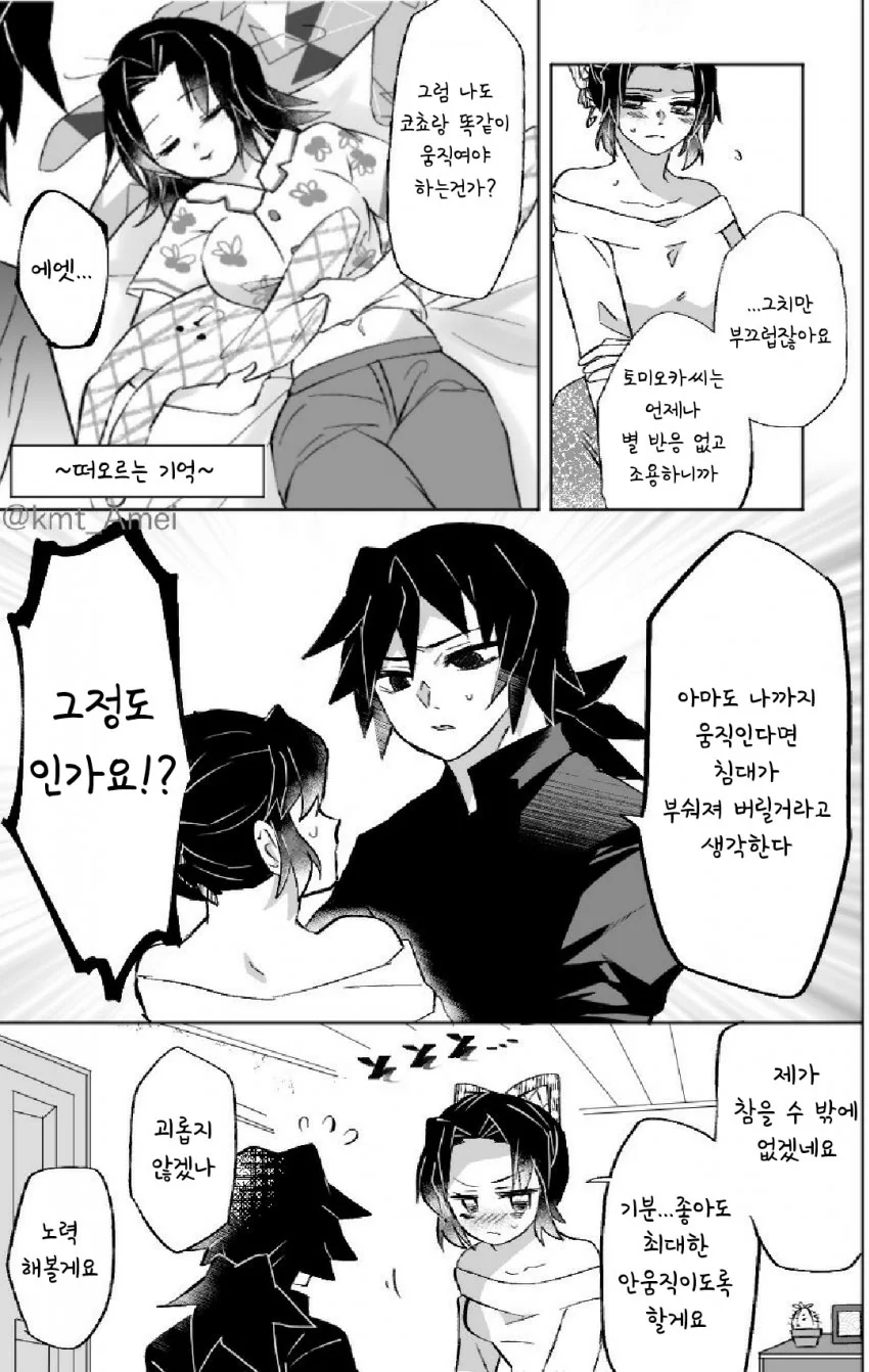 귀멸) 잠자리(중의적 표현) 로 고생하는 기유시노.manga - 이미지 2