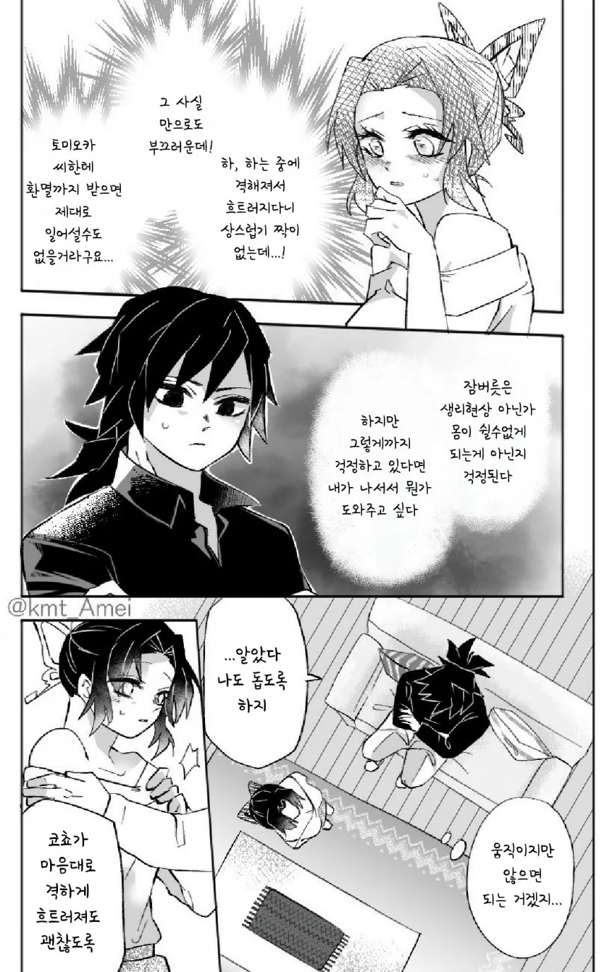 귀멸) 잠자리(중의적 표현) 로 고생하는 기유시노.manga - 이미지 3