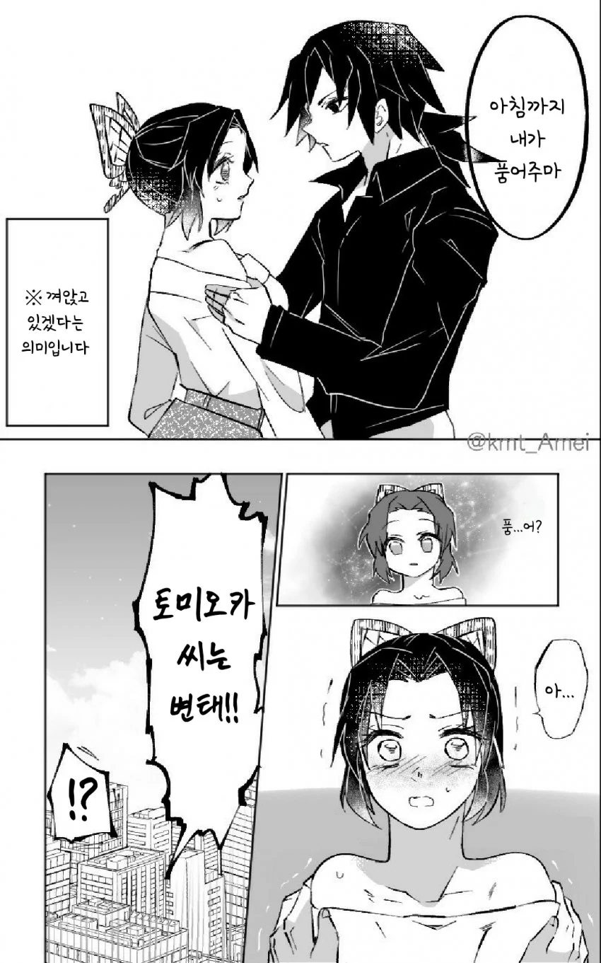 귀멸) 잠자리(중의적 표현) 로 고생하는 기유시노.manga - 이미지 4