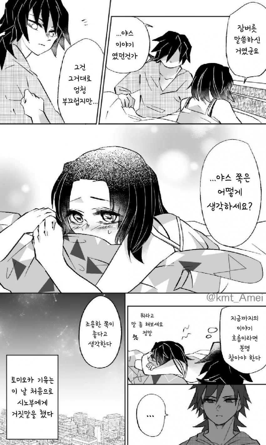 귀멸) 잠자리(중의적 표현) 로 고생하는 기유시노.manga - 이미지 5