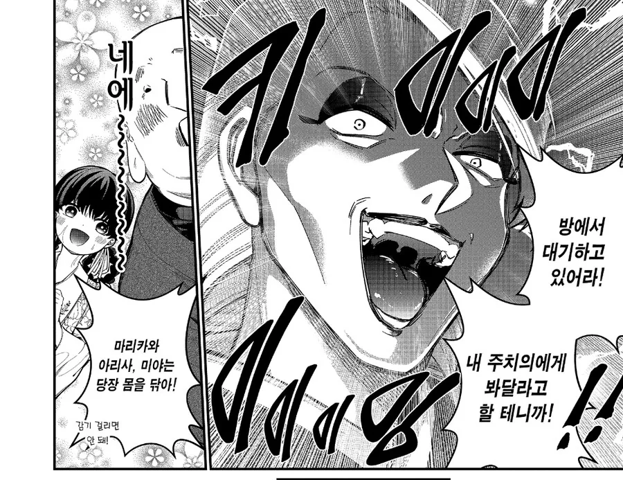 무시무시한 계모와 언니들 속에 내던져버리고 만.manga - 이미지 6