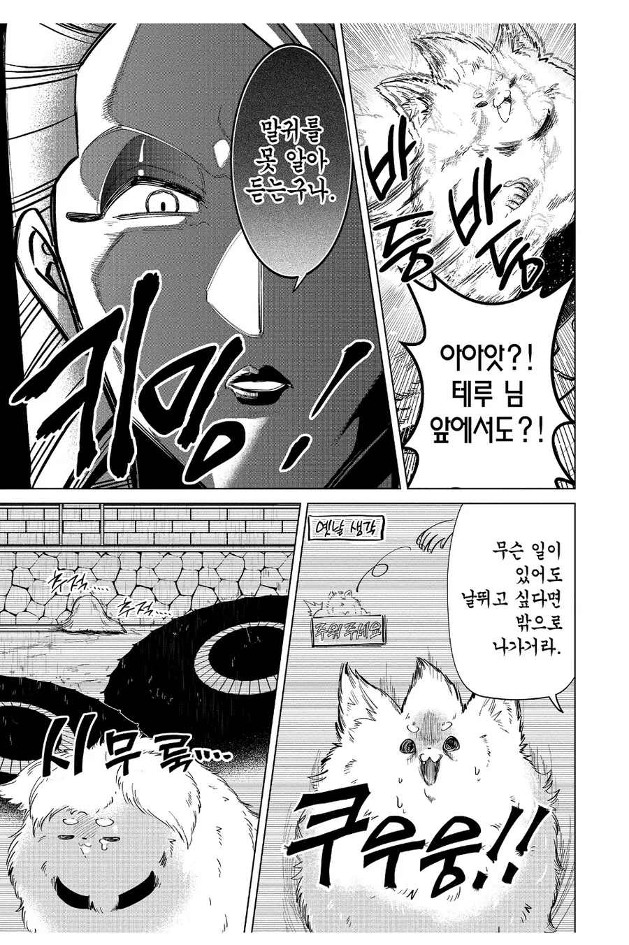 무시무시한 계모와 언니들 속에 내던져버리고 만.manga - 이미지 8