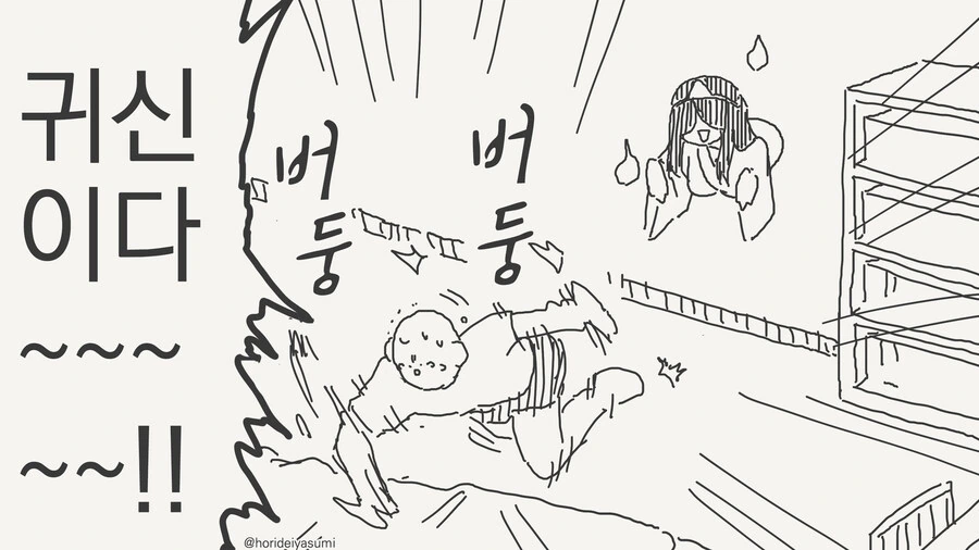 귀신이 겁주는 manhwa - 이미지 2