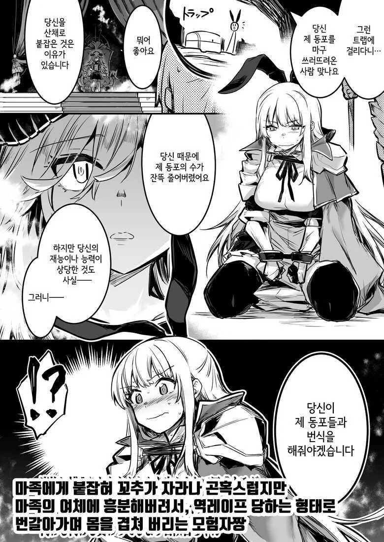 죽인만큼 낳아라? 모험가