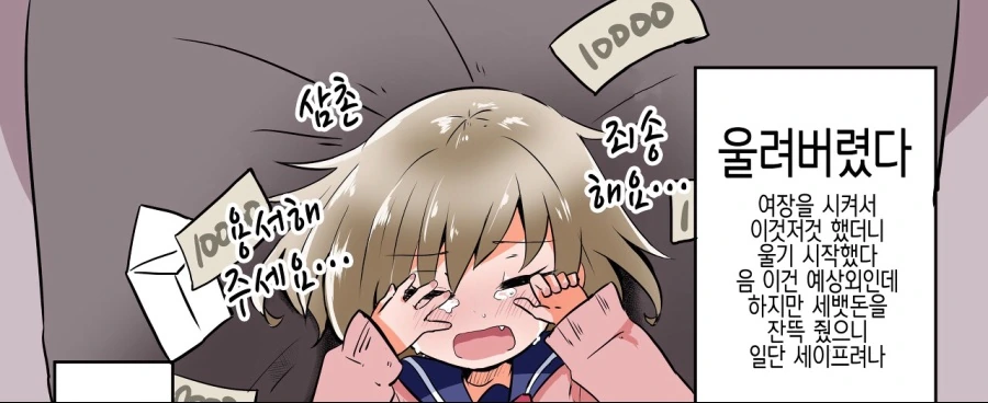 호모)건방진 조카를 가르치는 manga - 이미지 2