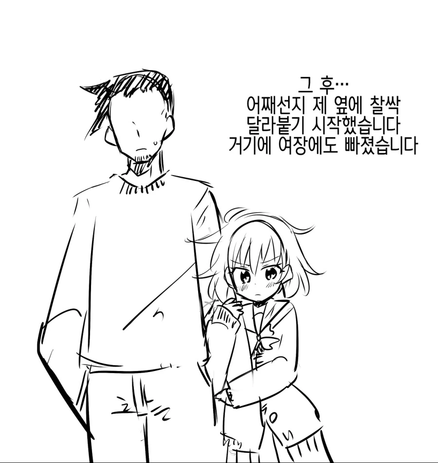 호모)건방진 조카를 가르치는 manga - 이미지 3