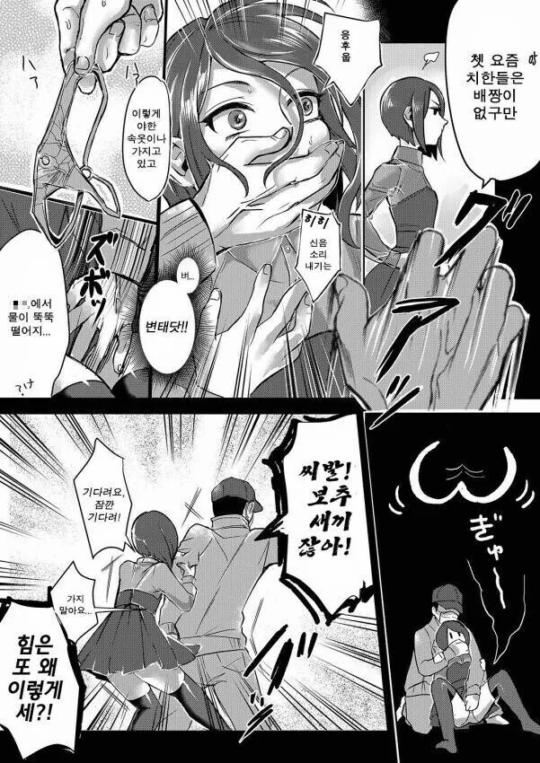 치한이 강제로 덮치는 만화.manhwa