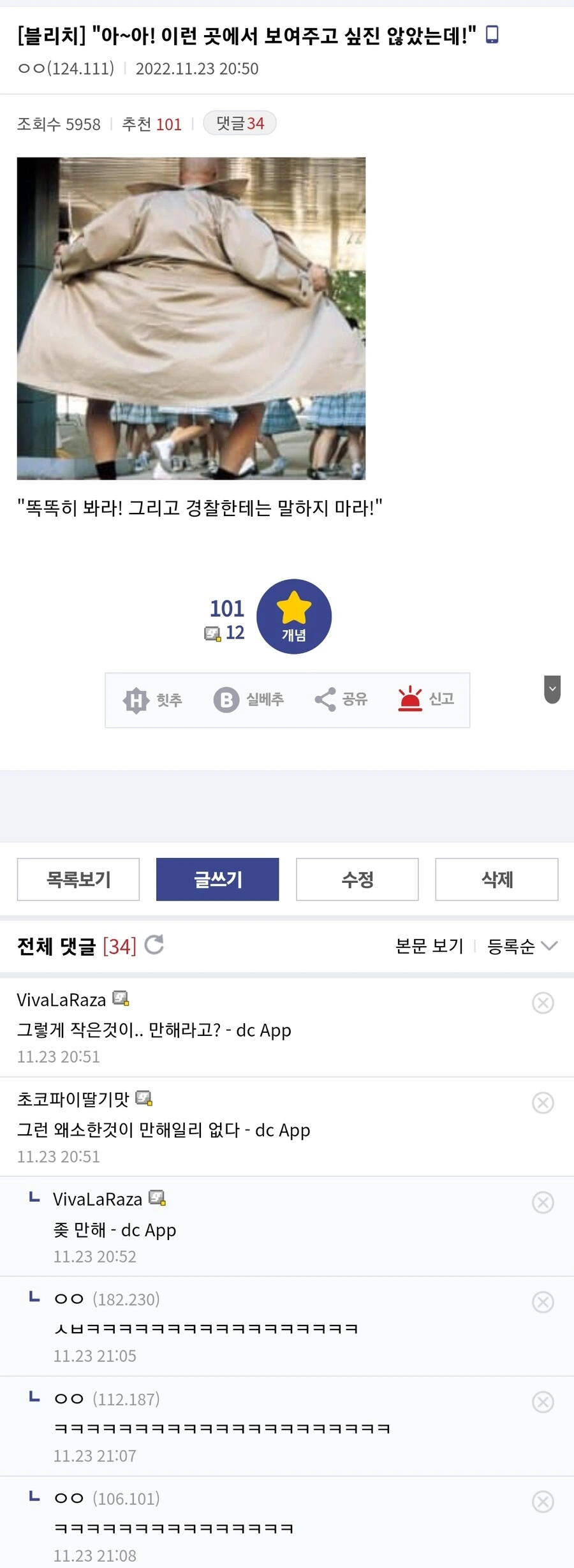 블리치) 어쩔수 없군 ... 보여ㅈㅈ 진정한 만해라는것을