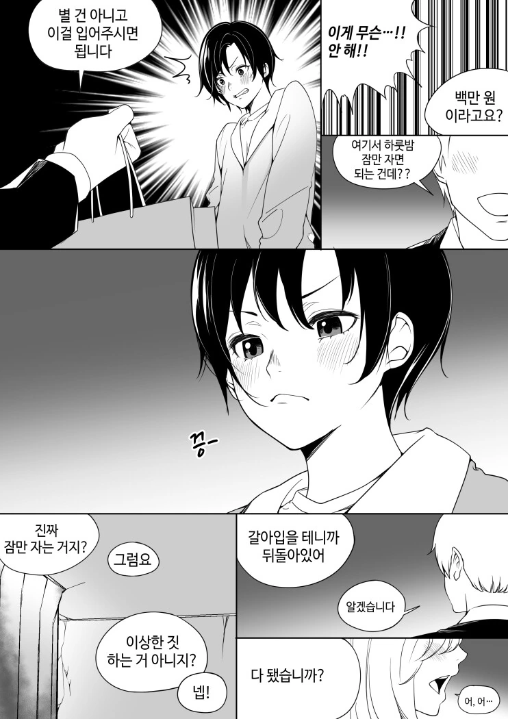 100만원에 여장하는 만화.manhwa - 이미지 2