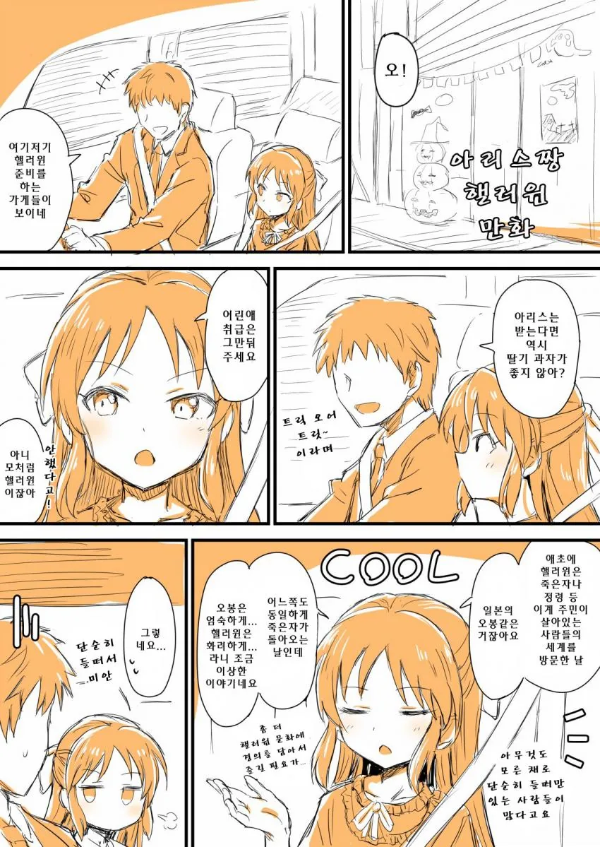 @)아리스가 장난치는.manwa