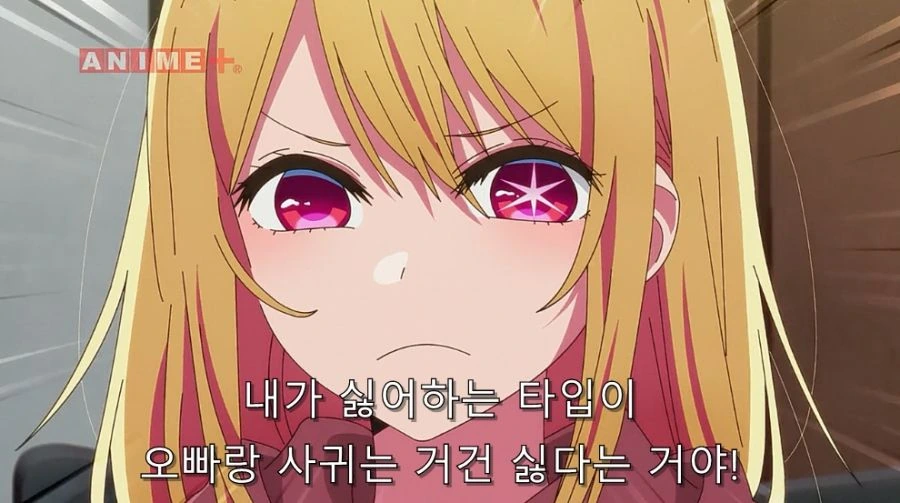 최애의아이) 오빠가 어떤 타입을 좋아하는지 알게 돼서 심경이 복잡한 동생 - 이미지 2