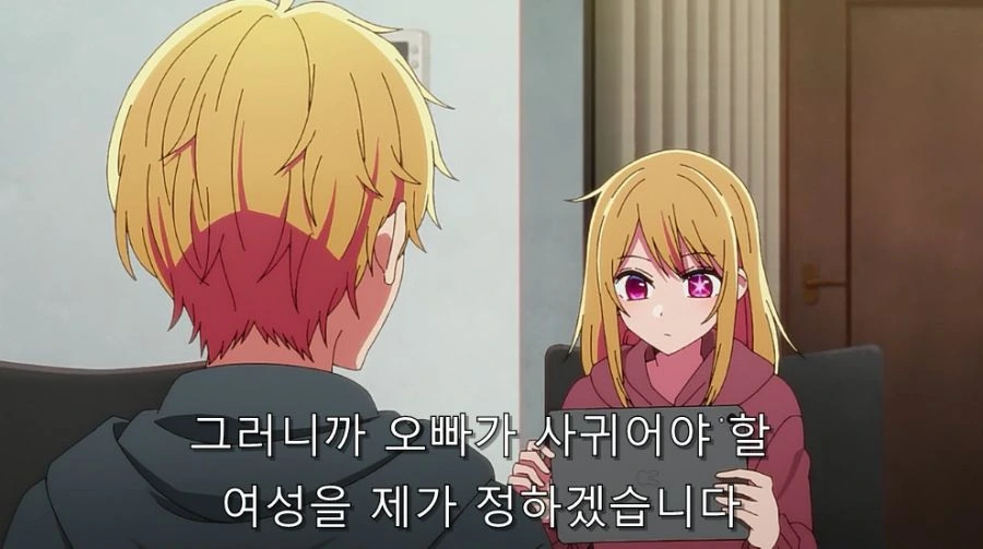 최애의아이) 오빠가 어떤 타입을 좋아하는지 알게 돼서 심경이 복잡한 동생 - 이미지 3