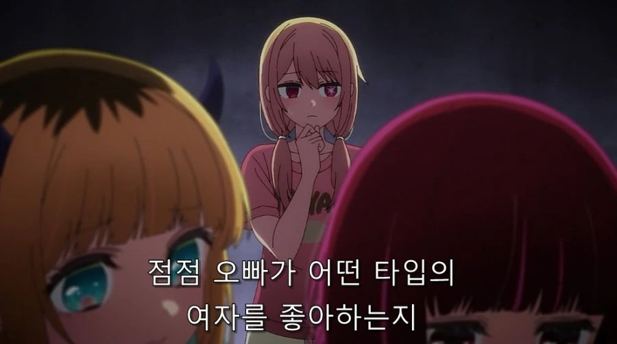 최애의아이) 오빠가 어떤 타입을 좋아하는지 알게 돼서 심경이 복잡한 동생 - 이미지 7