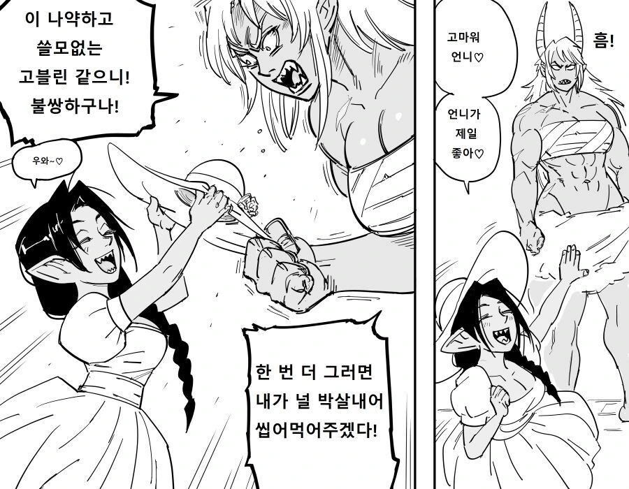 baalbuddy) 부끄럼잼이 오거쨩 manwha - 이미지 3