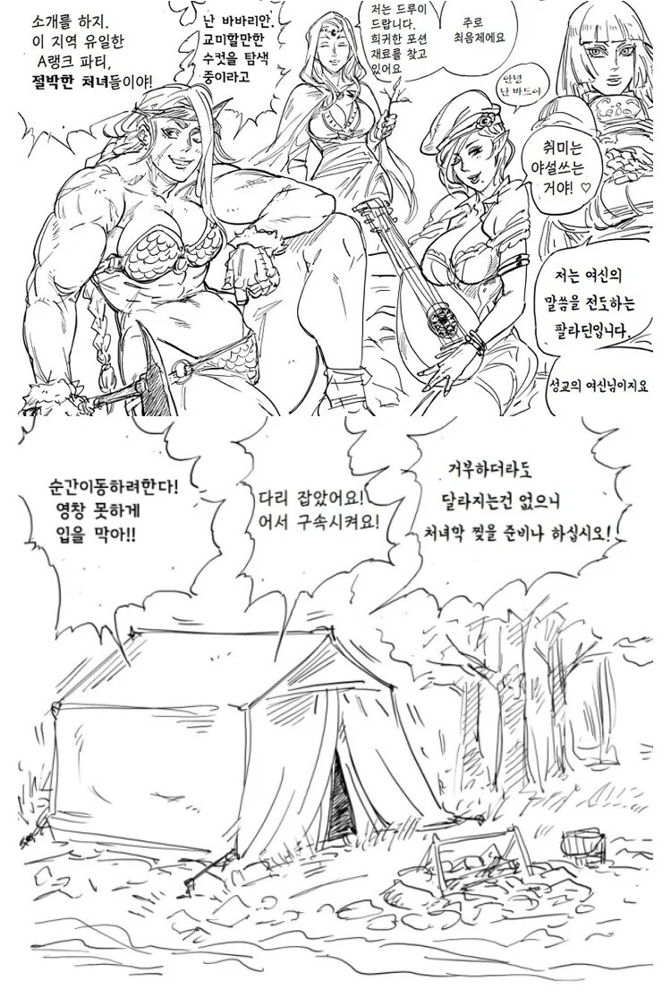 baalbuddy) 부끄럼잼이 오거쨩 manwha - 이미지 24