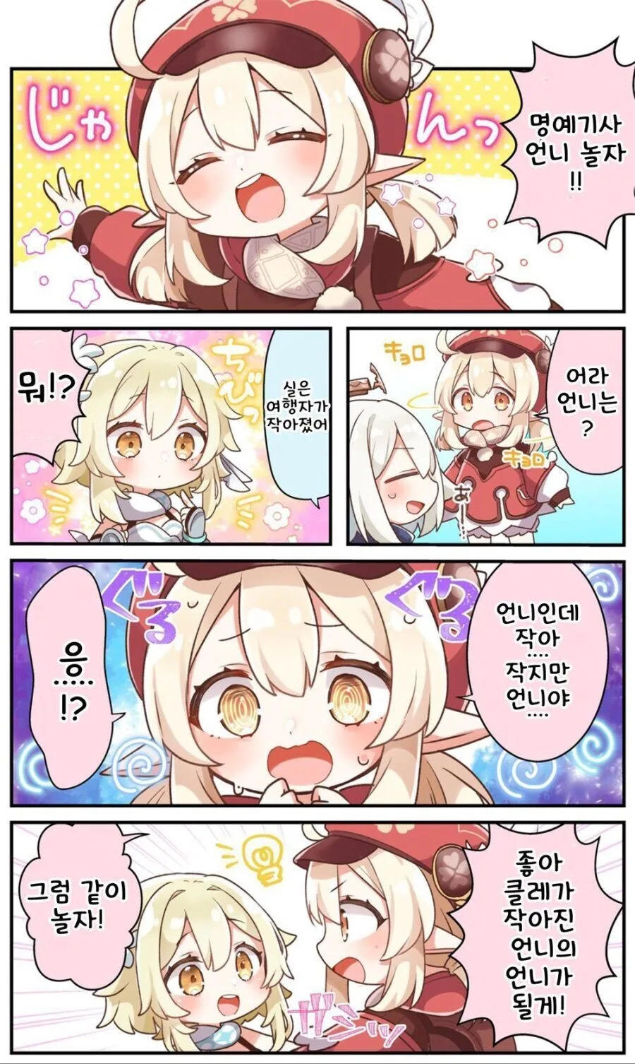 [원신] 애기 행자랑 클레.manhwa